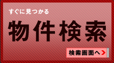 物件検索,神奈川県,川崎市,高津区